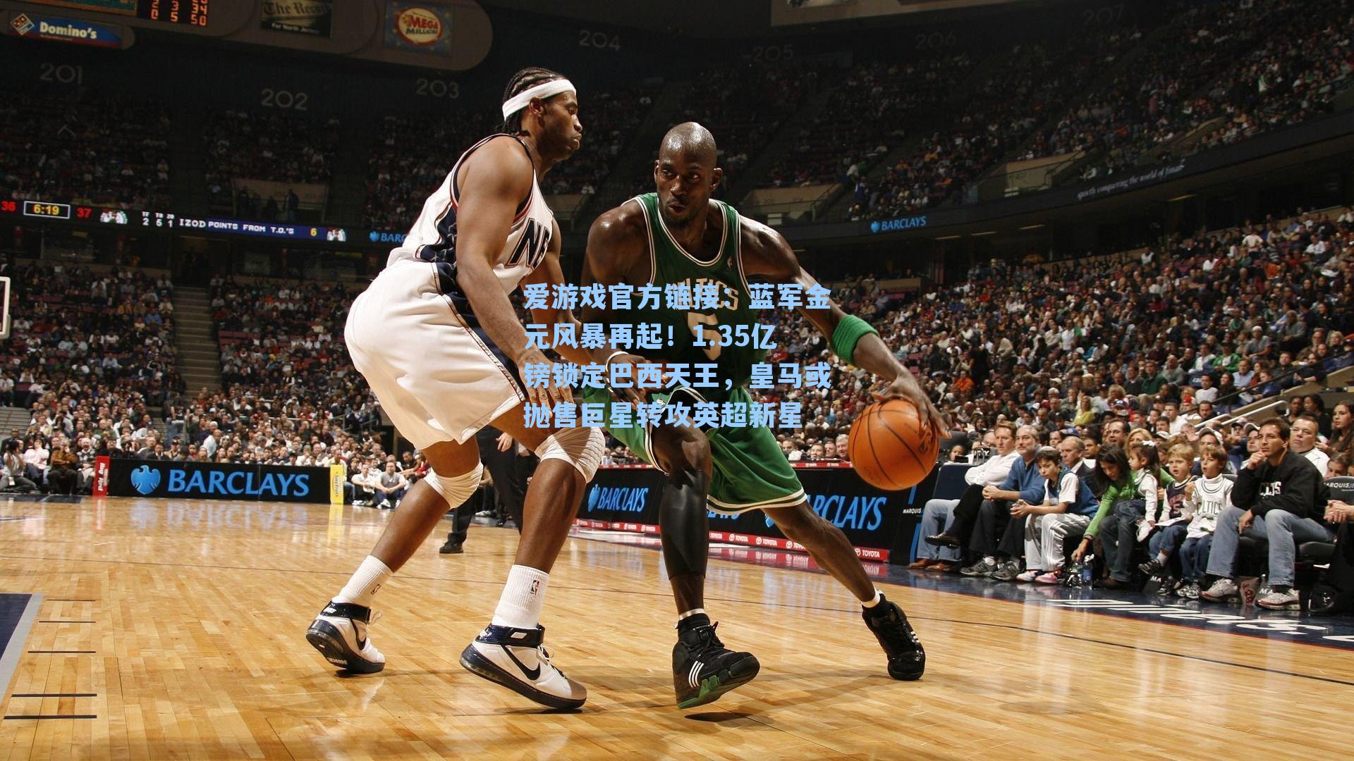 蓝军金元风暴再起！1.35亿镑锁定巴西天王，皇马或抛售巨星转攻英超新星