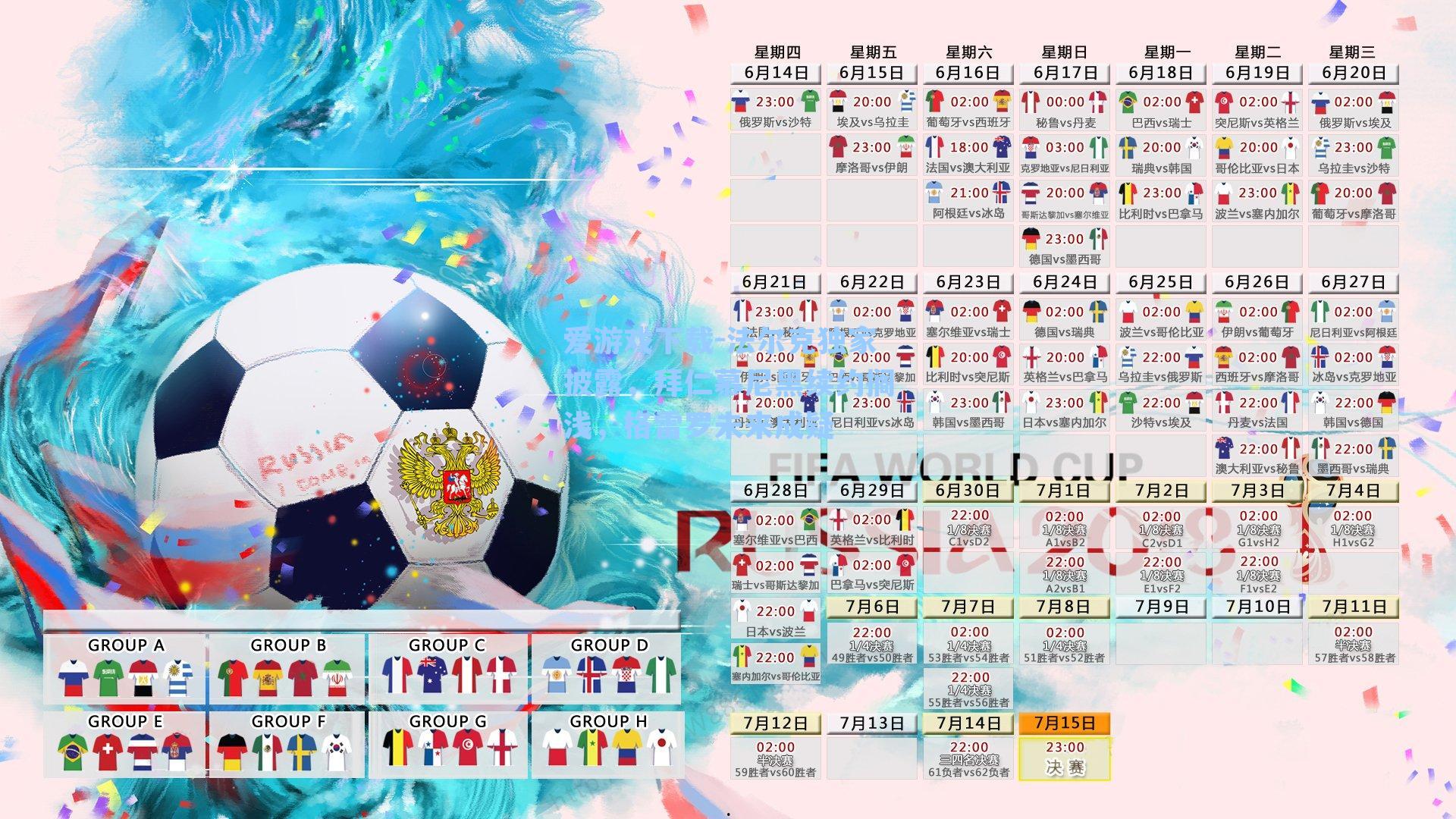 法尔克独家披露,拜仁慕尼黑续约搁浅,格雷罗未来成疑