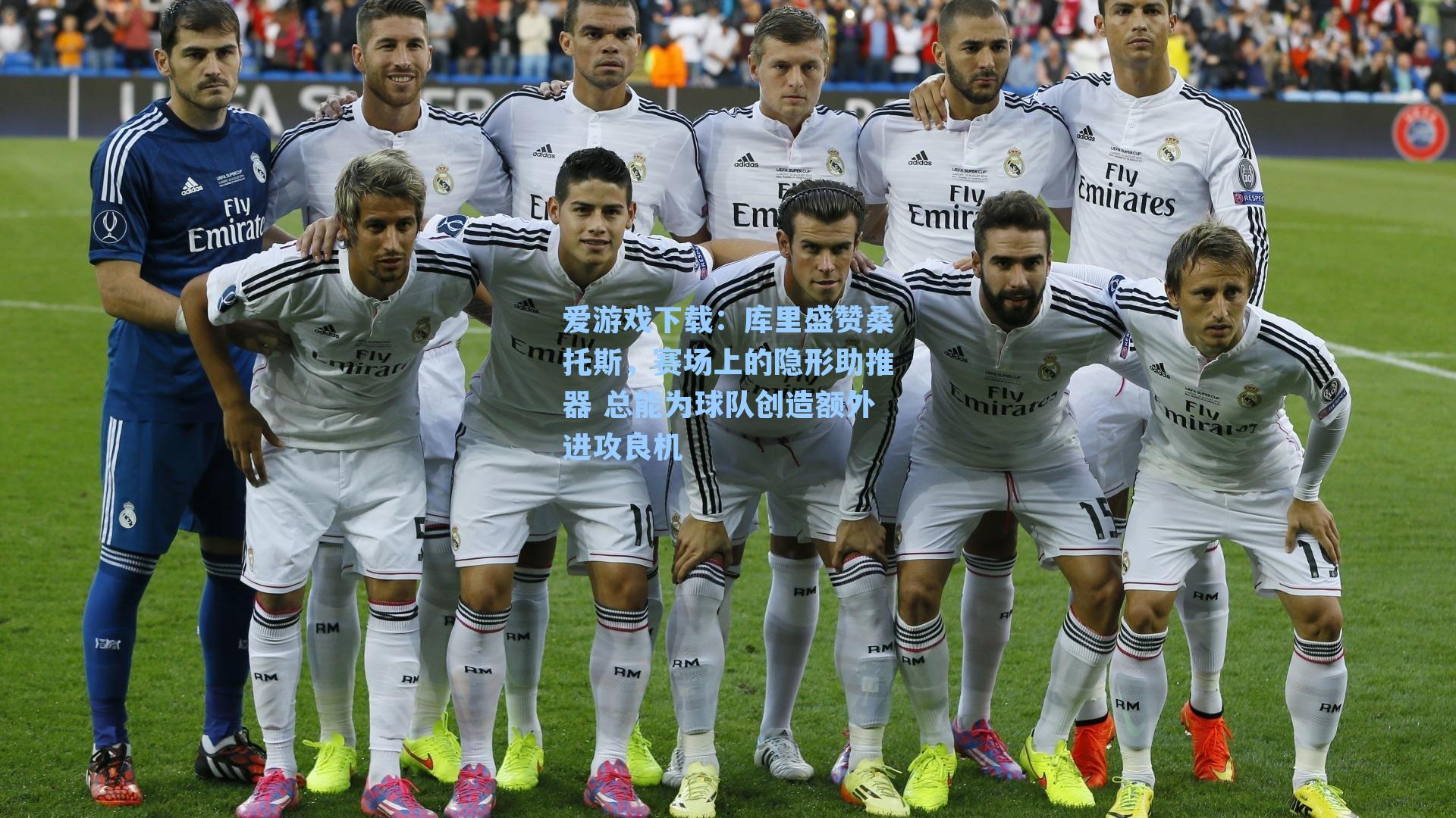 库里盛赞桑托斯，赛场上的隐形助推器 总能为球队创造额外进攻良机