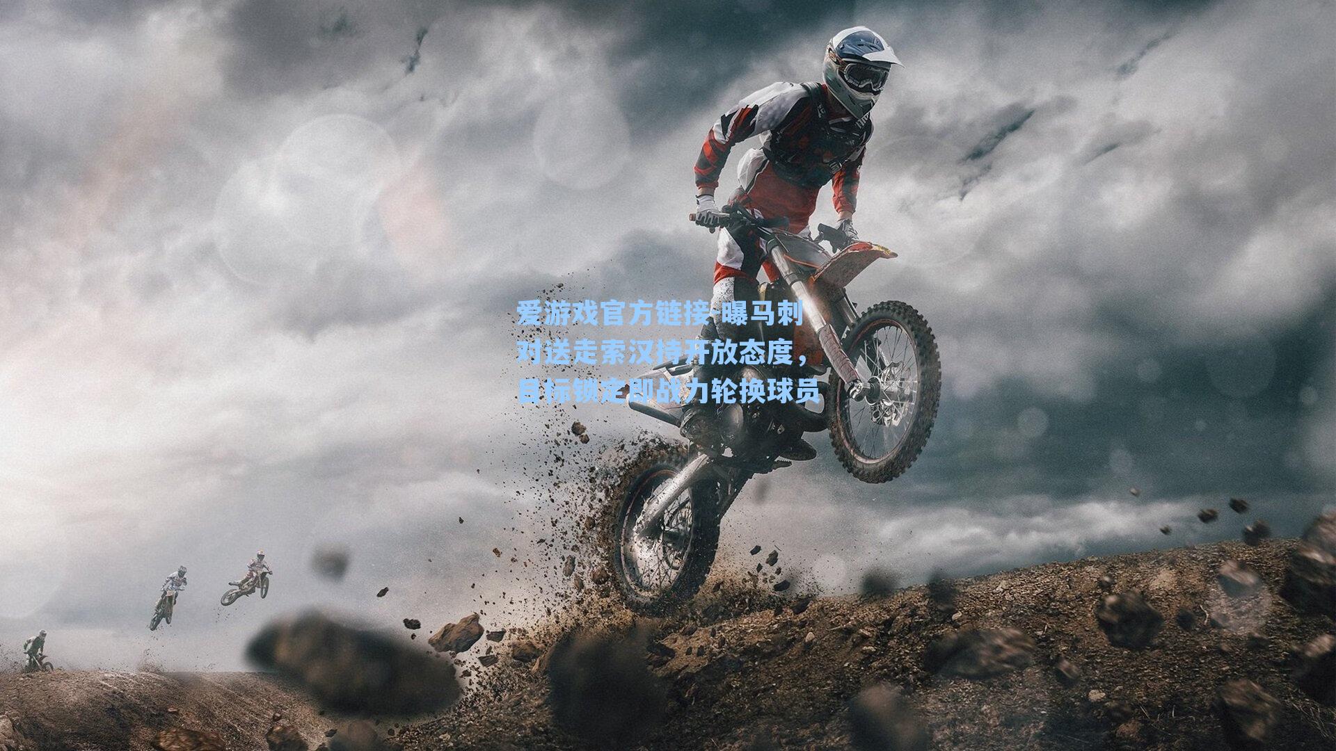 曝马刺对送走索汉持开放态度，目标锁定即战力轮换球员