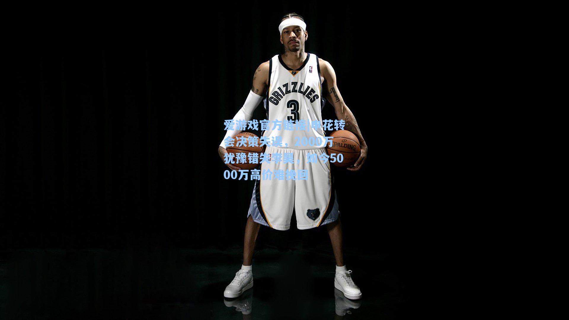 申花转会决策失误，2000万犹豫错失李昊，如今5000万高价难挽回