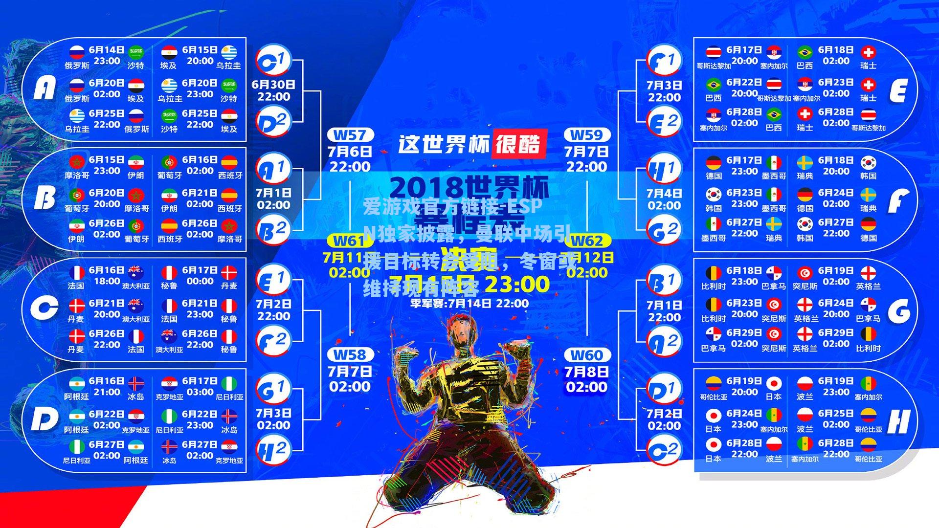爱游戏官方链接-ESPN独家披露，曼联中场引援目标转会受阻，冬窗或维持现有阵容
