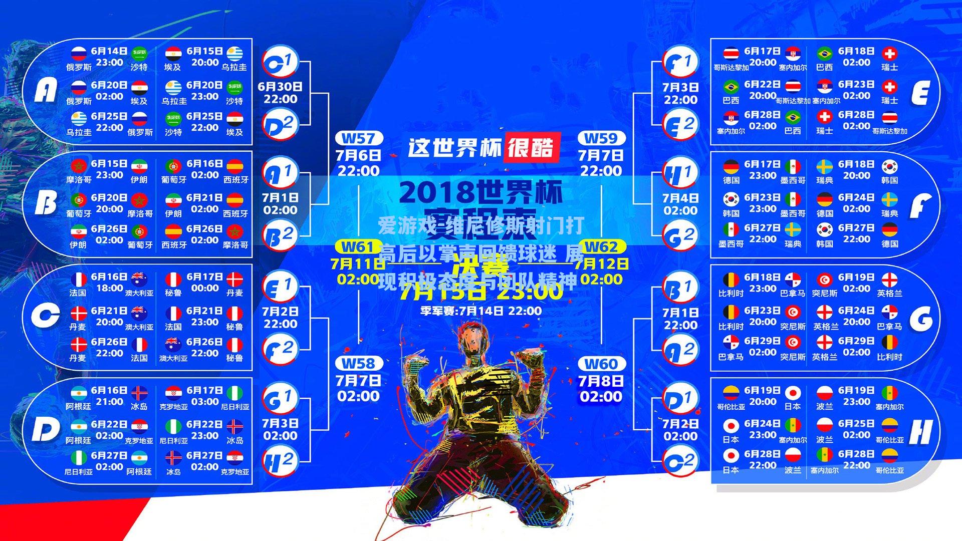 爱游戏-维尼修斯射门打高后以掌声回馈球迷 展现积极态度与团队精神