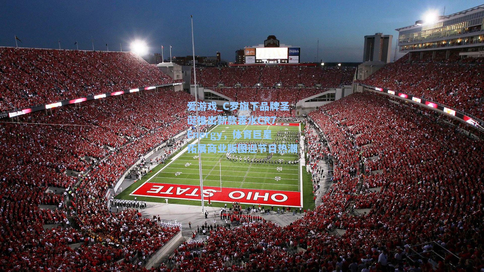 C罗旗下品牌圣诞推出新款香水CR7 Energy，体育巨星拓展商业版图迎节日热潮