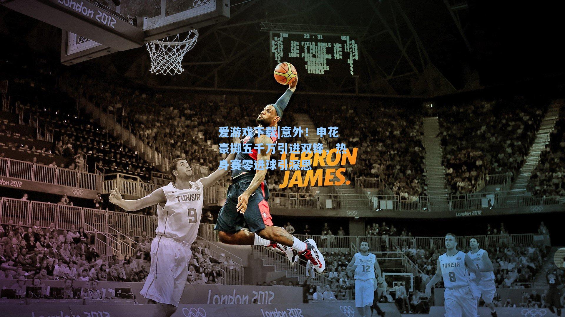 意外！申花豪掷五千万引进双锋，热身赛零进球引深思